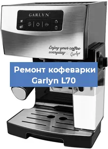 Замена дренажного клапана на кофемашине Garlyn L70 в Самаре